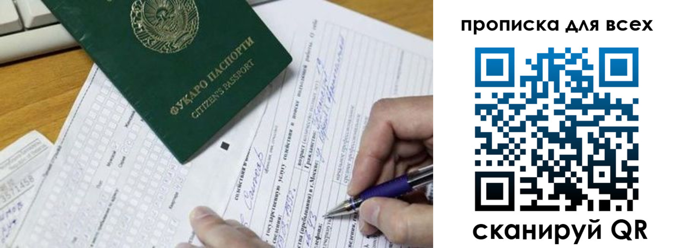 прописка в Абазе