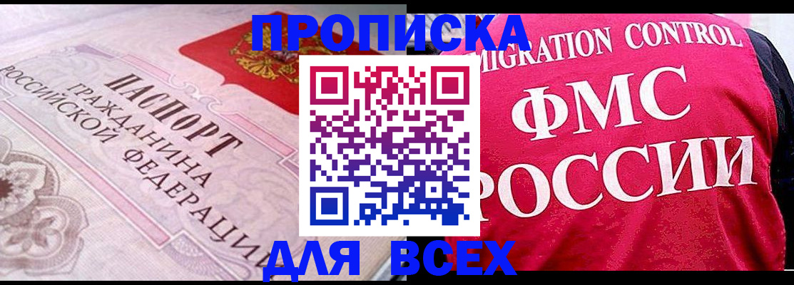 прописка для школы в Абазе